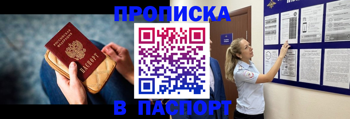 прописка гарантия в Шахтах